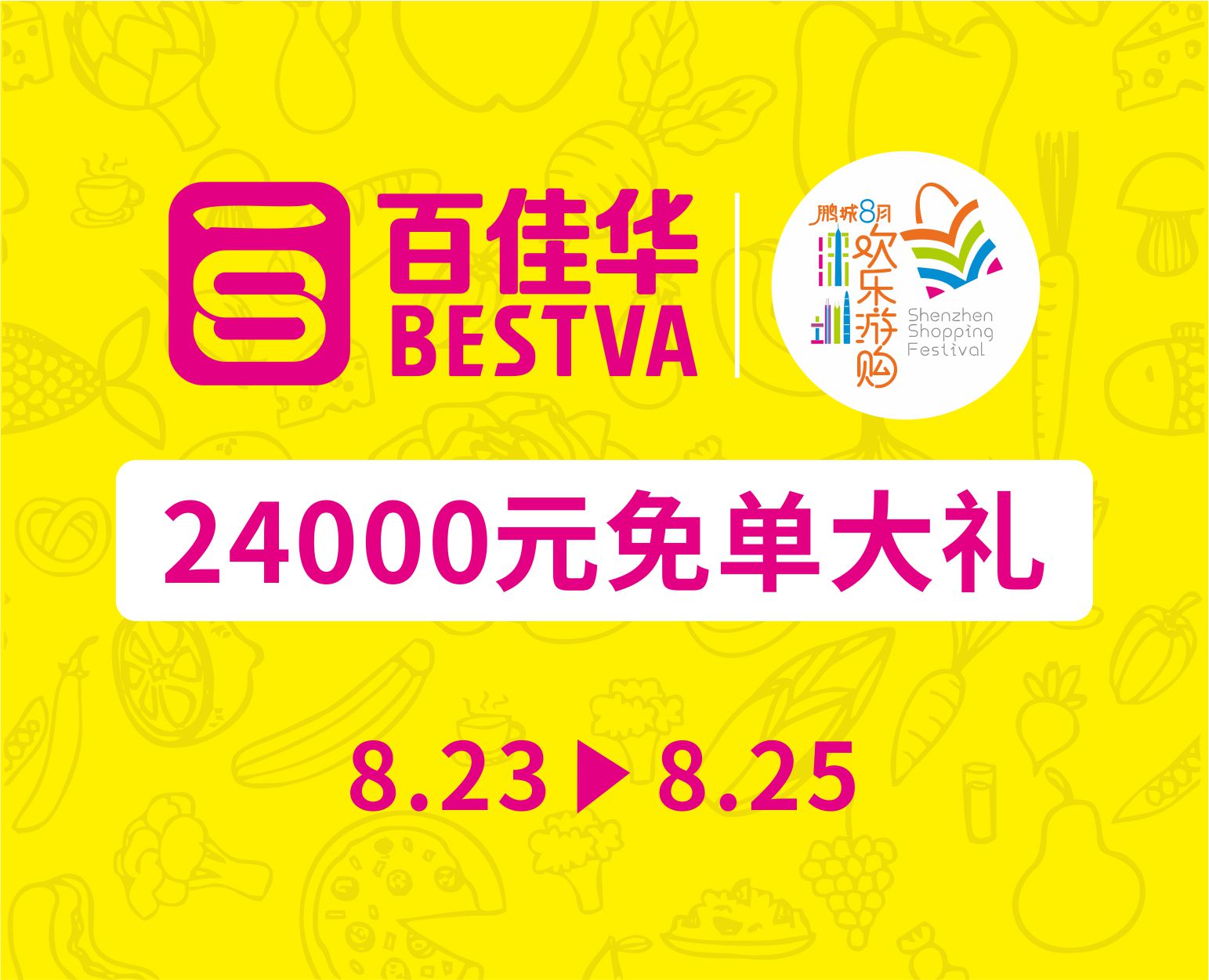 24000元免单大礼
