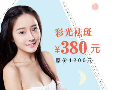 彩光嫩肤