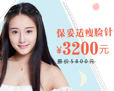 保妥适瘦脸针