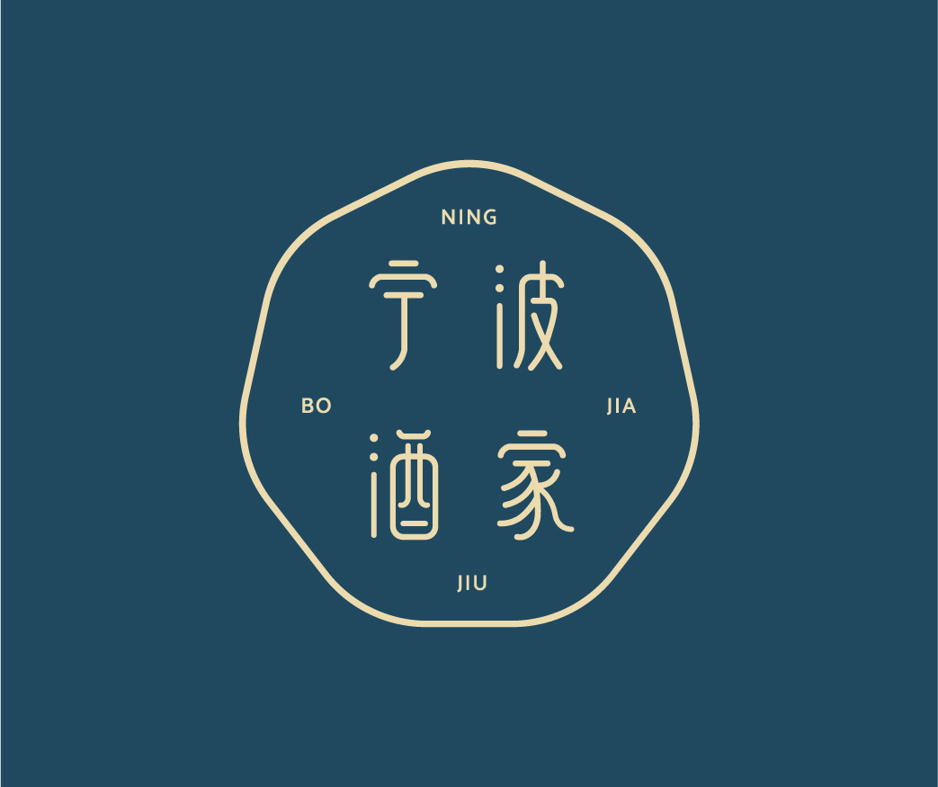 宁波酒家