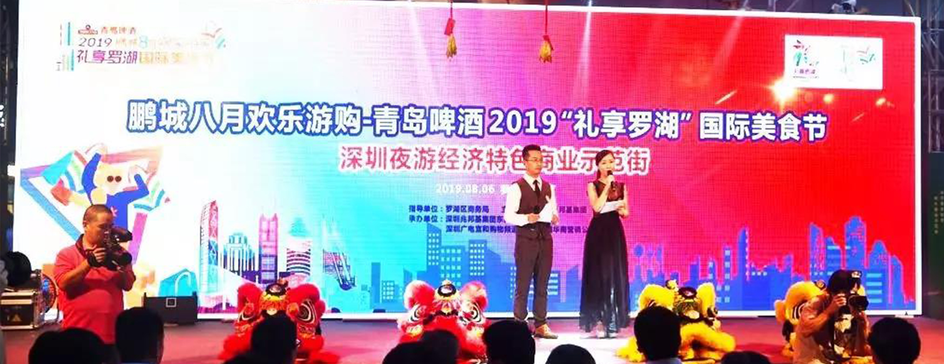 深圳夜生活之东门町—青岛啤酒2019礼享罗湖国际美食节盛大开启！